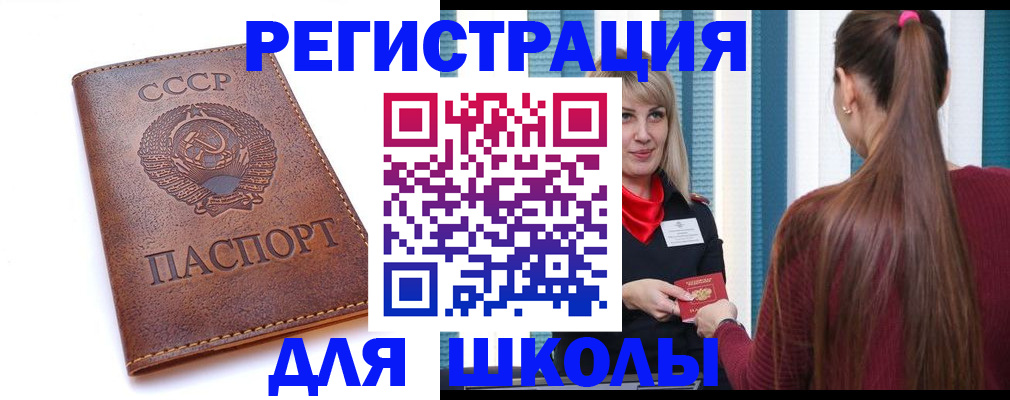 временная регистрация для школы в Чусовом